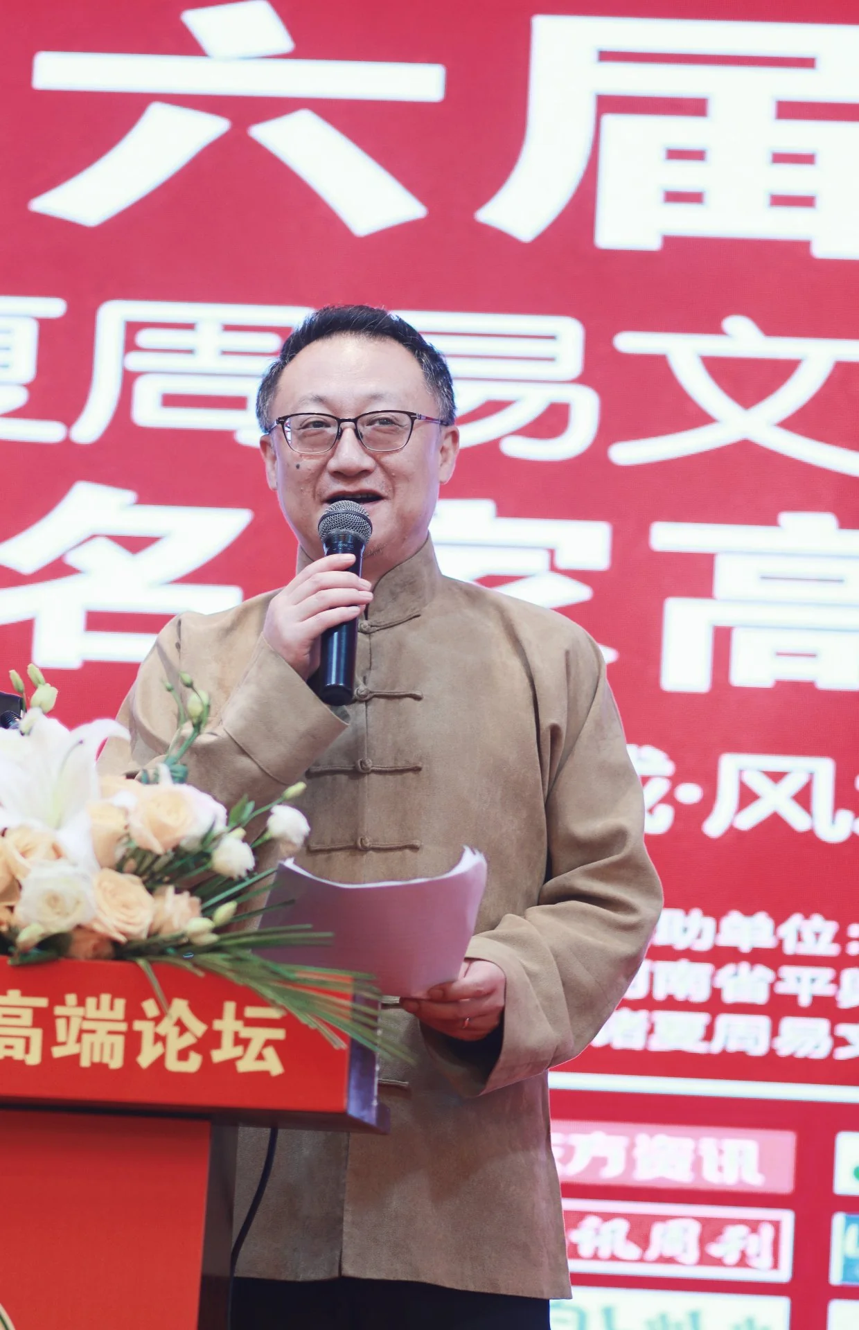 范立 易学大会主持 - 神机殿金罗盘奖得主