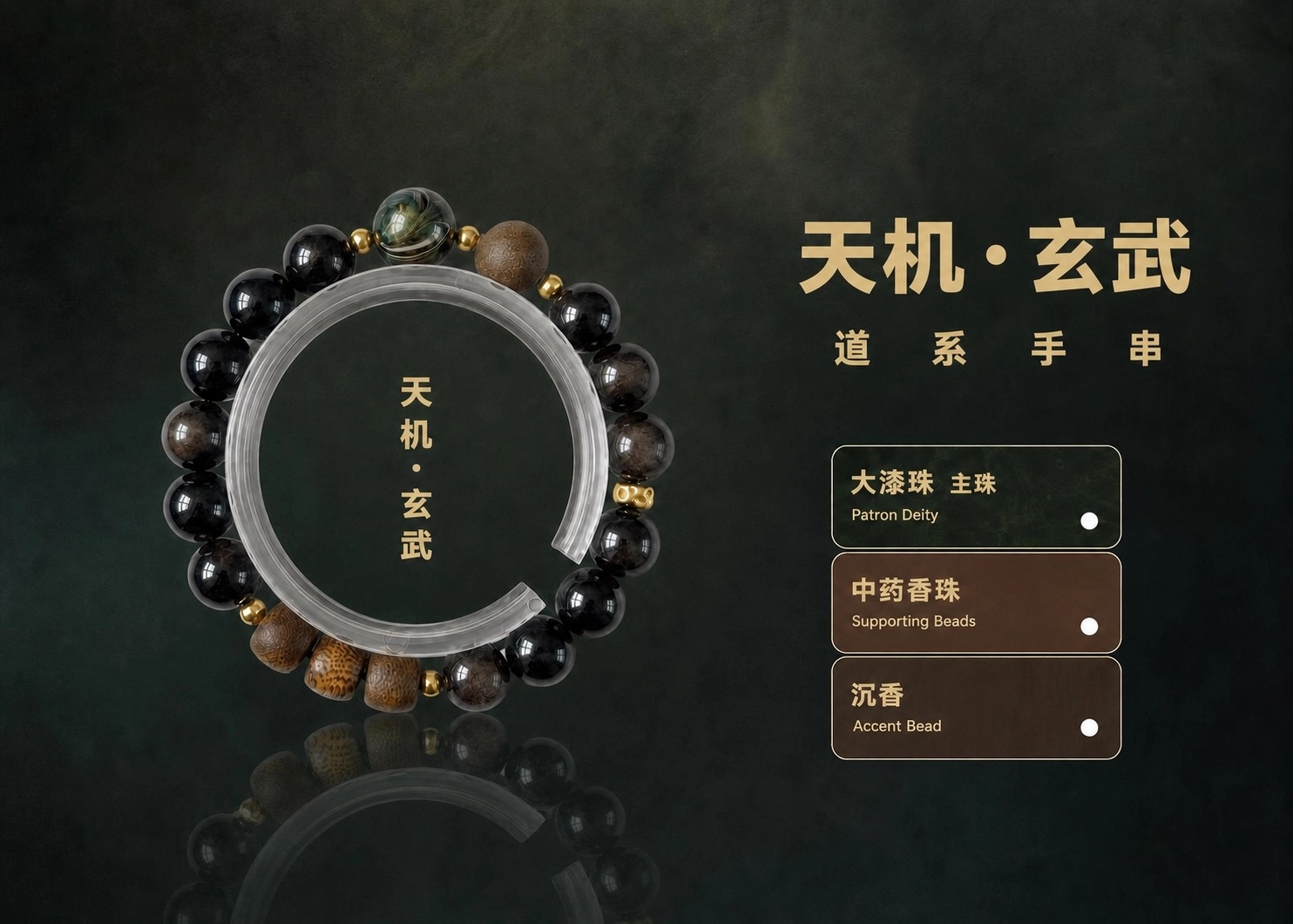 天机·玄武