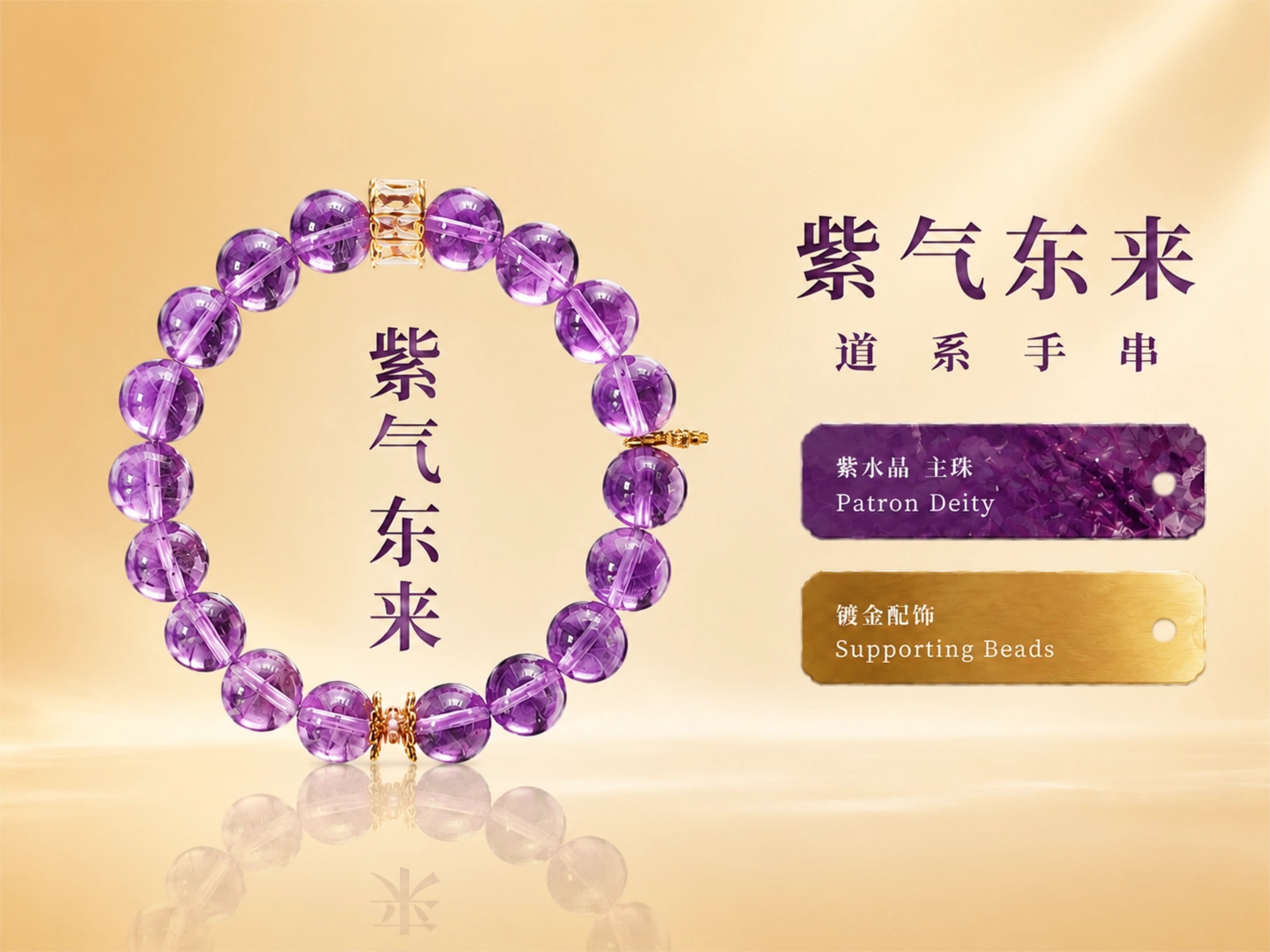 紫气东来