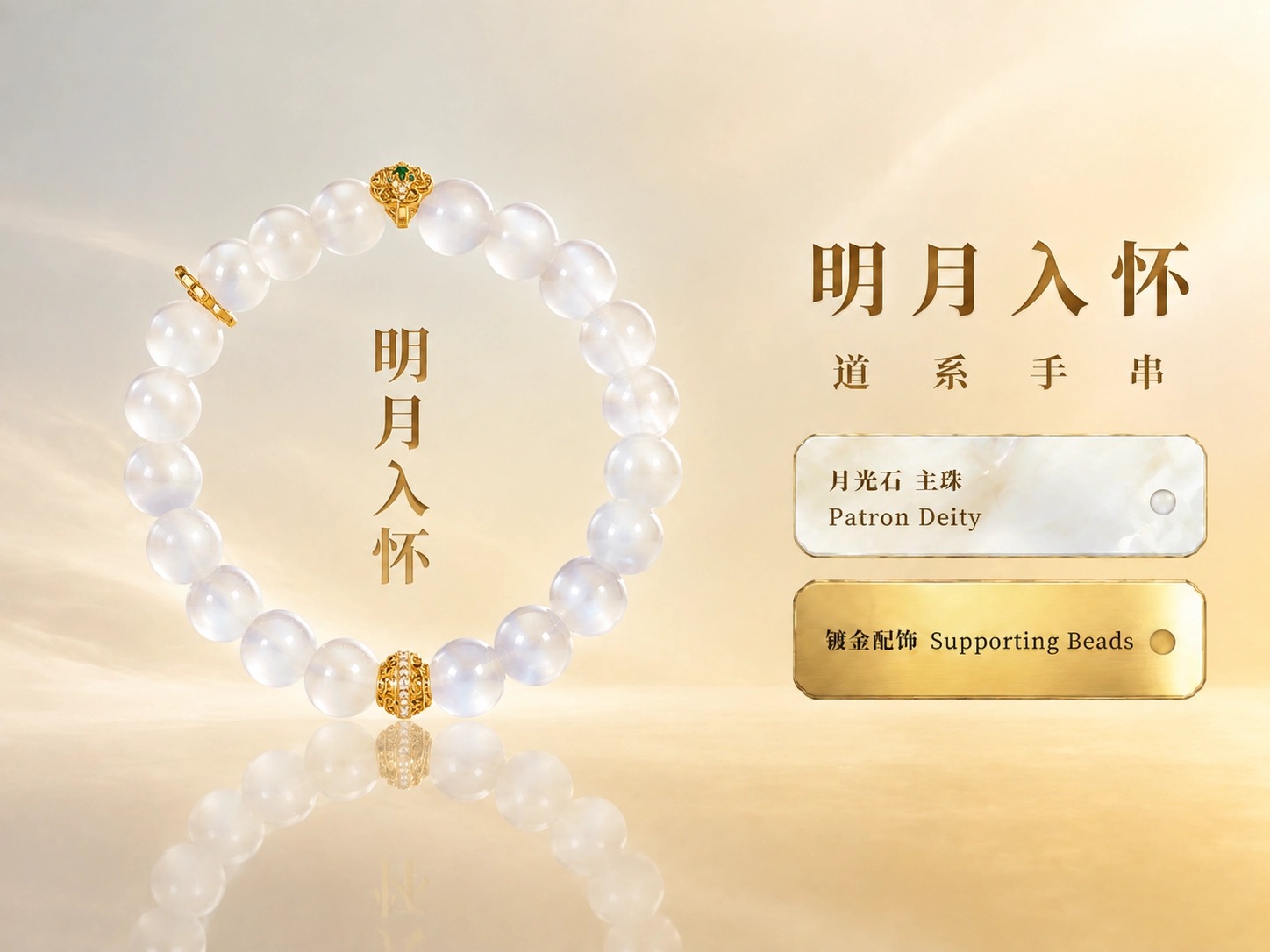 明月入怀