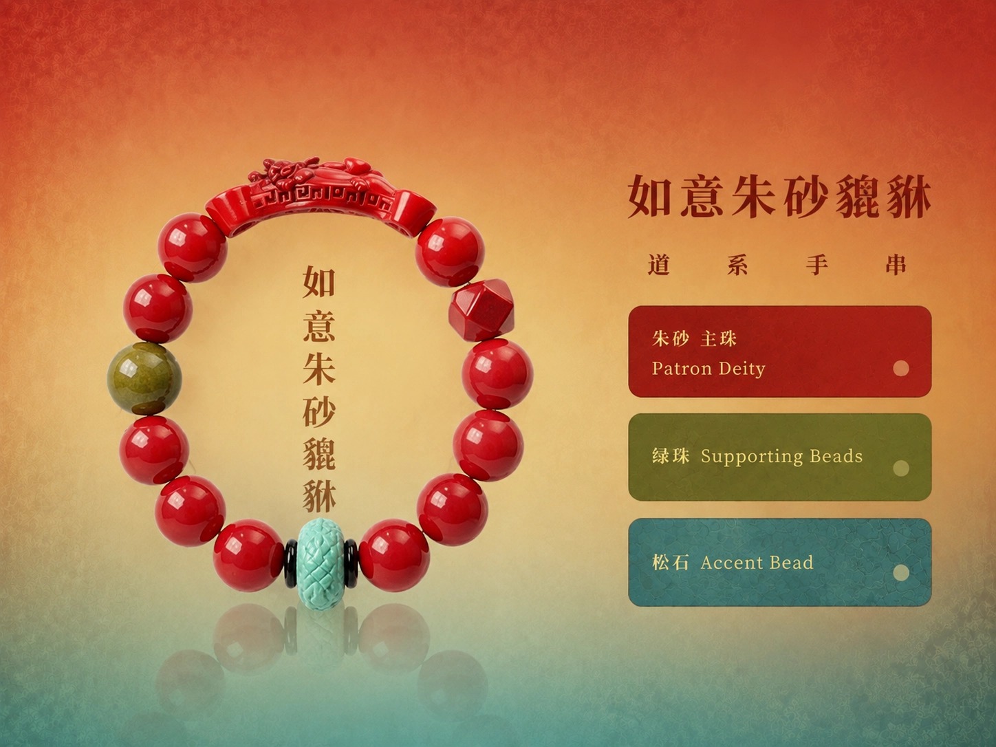 如意朱砂貔貅