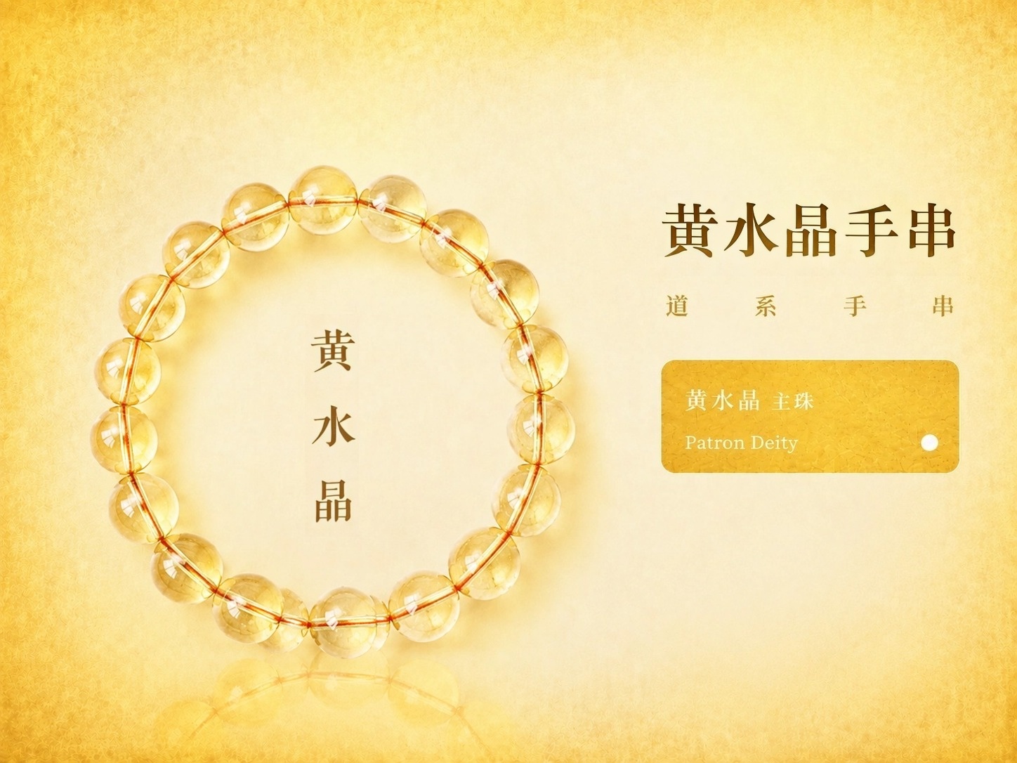 黄水晶手串