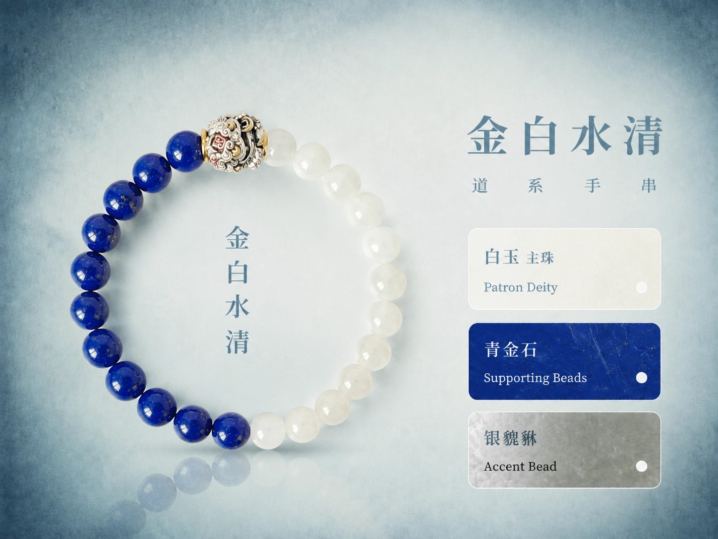 金白水清