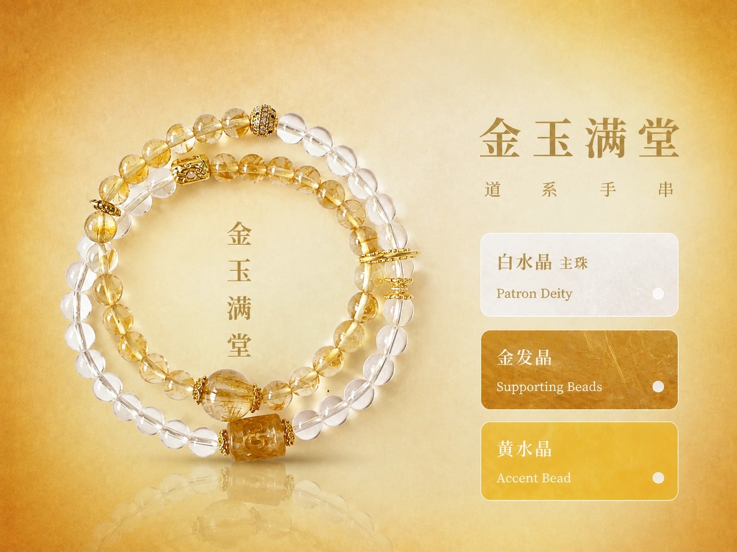 金玉满堂