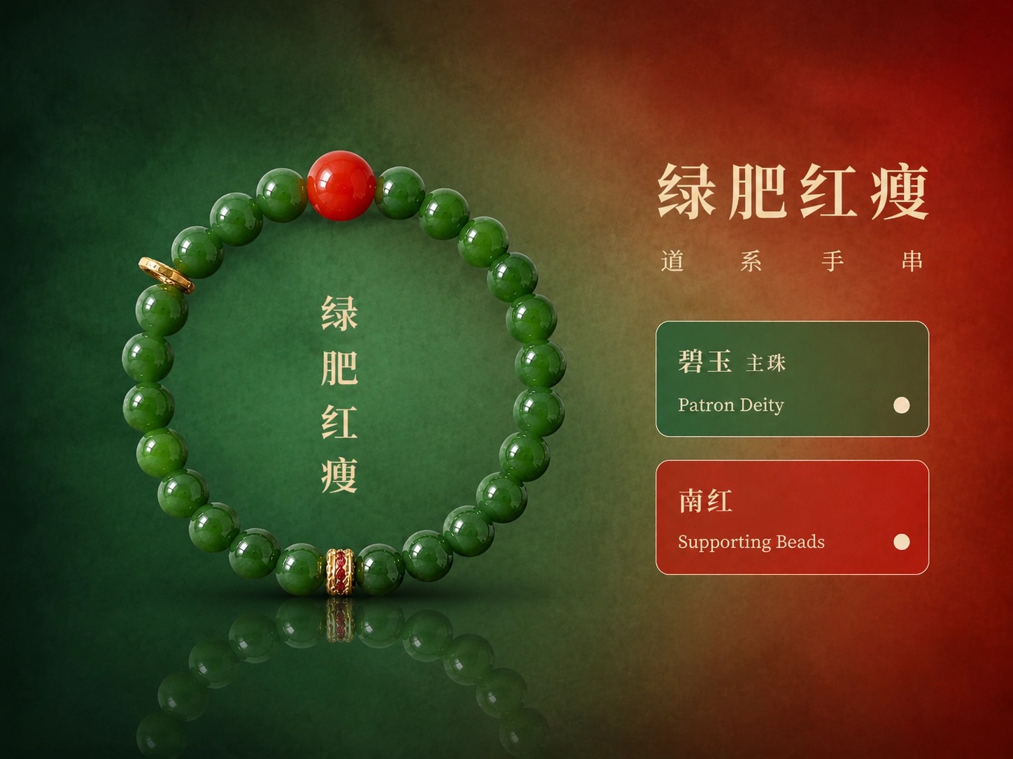 绿肥红瘦