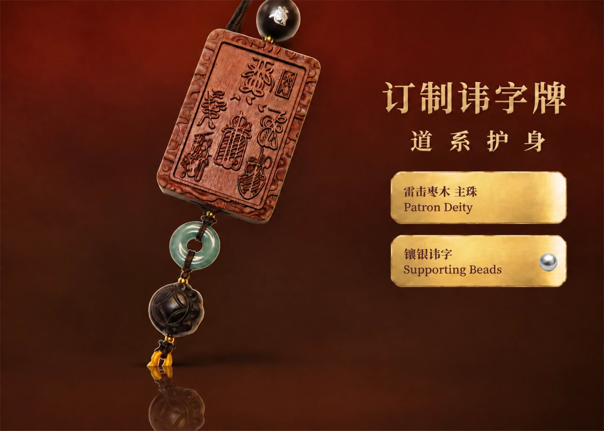 订制符篆牌