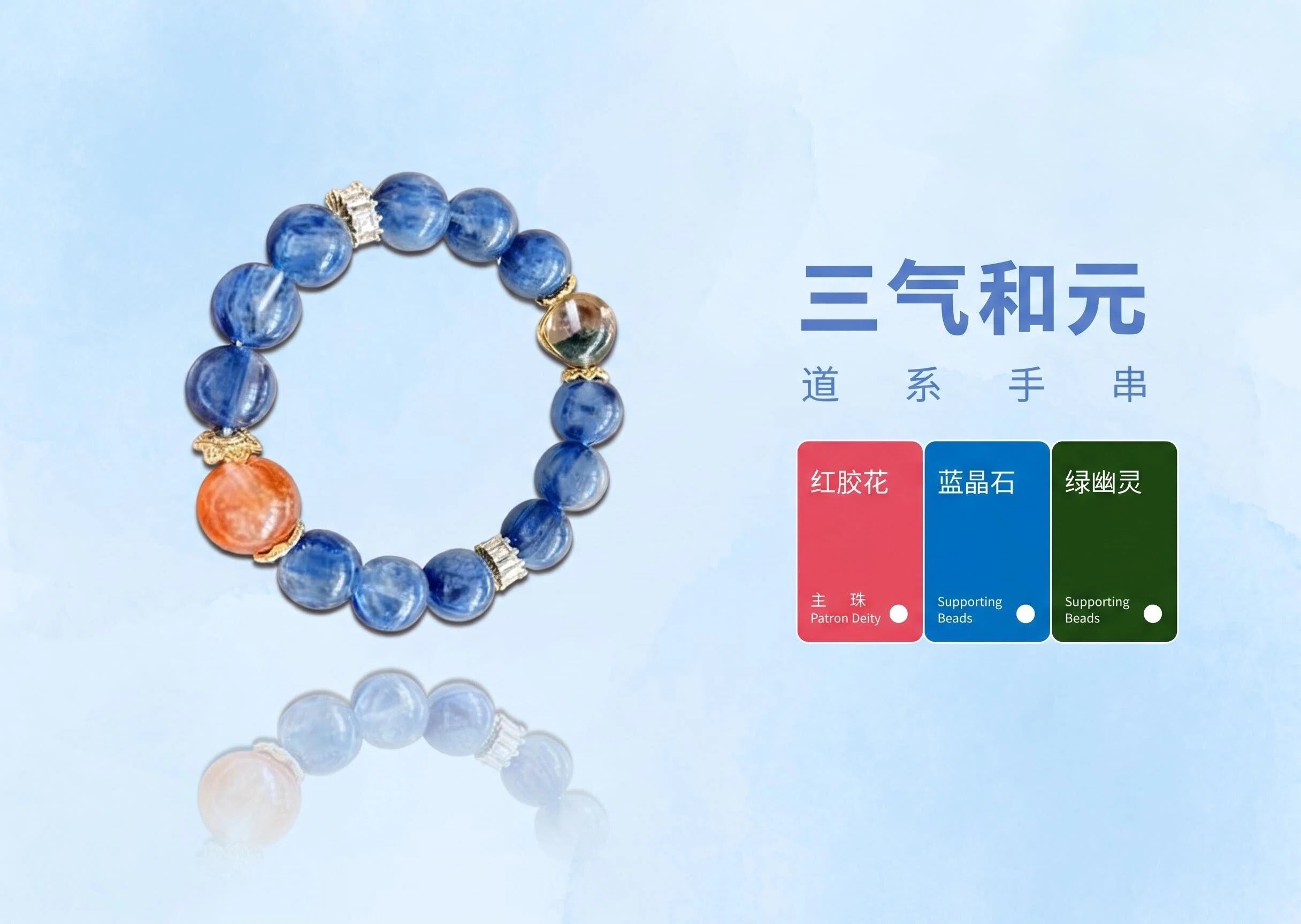 道系手串