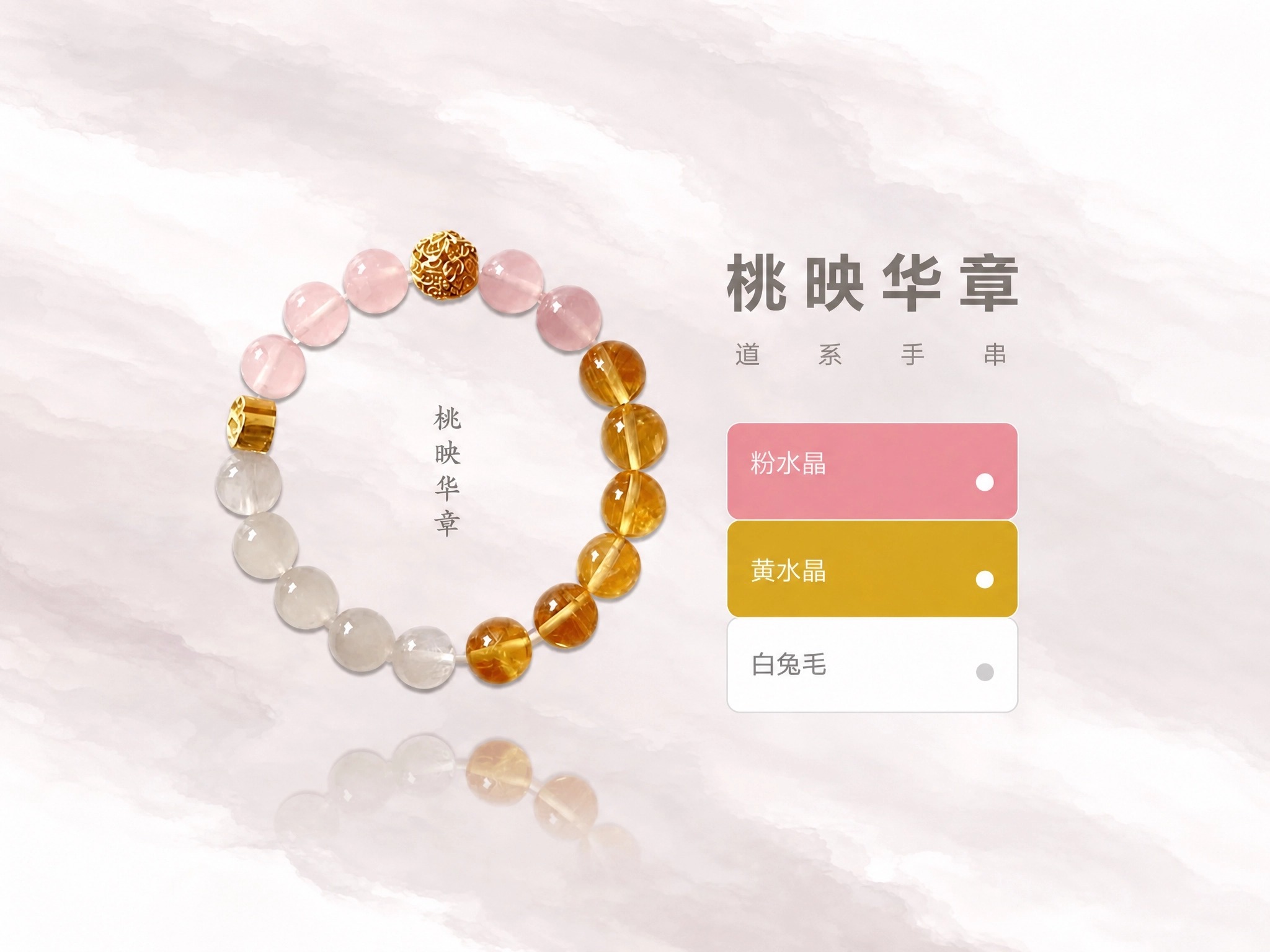 桃映华章