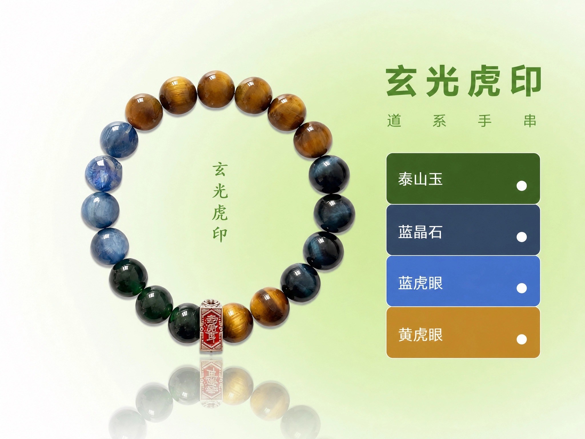 玄光虎印